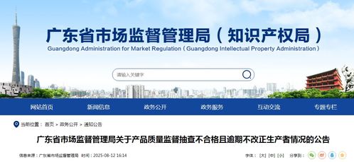 關(guān)于產(chǎn)品質(zhì)量監(jiān)督抽查不合格且逾期不改正生產(chǎn)者情況的公告
